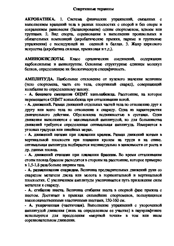 Обложка для материала Спортивные термины