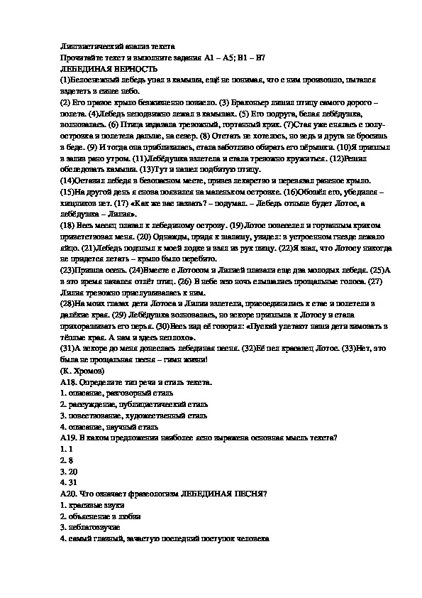 Прочитайте тексты выполните их лингвостилистический анализ по следующей схеме