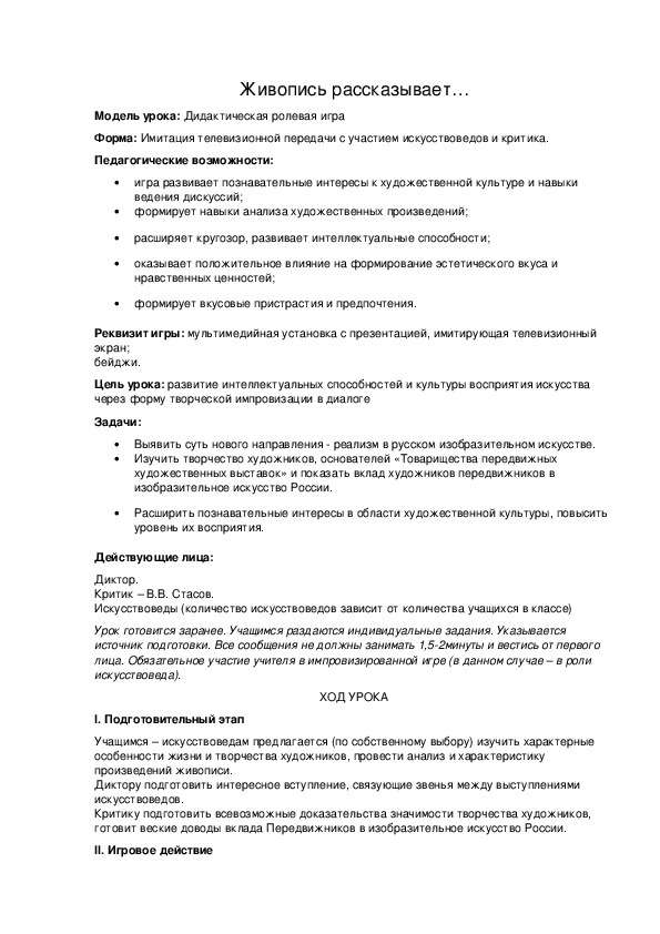 Обложка для материала Живопись рассказывает…