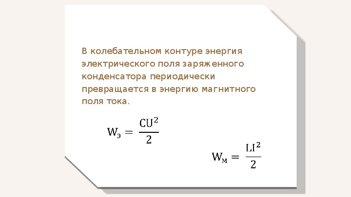 Какой энергией обладает колебательный контур в моменты времени представленный на рисунке