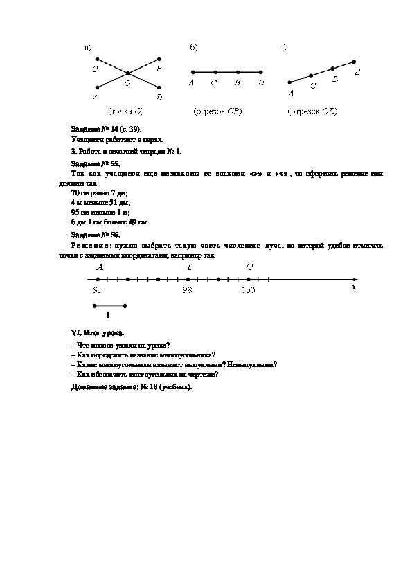 Многоугольники и его элементы 2 класс презентация