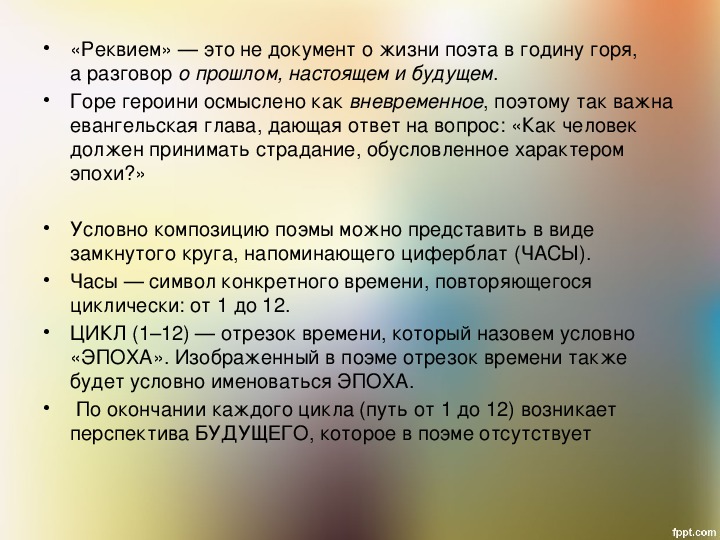 Ахматова реквием презентация 11 класс анализ поэмы по главам