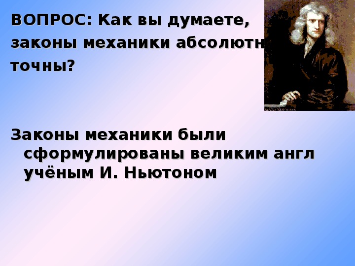 1 в истории наук физическая картина мира была