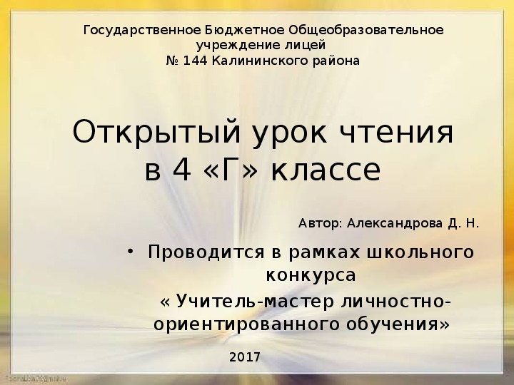 Урок литературного чтения в 4 классе . Евгений Шварц "Два брата"