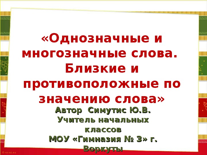 Презентация слова противоположные по значению