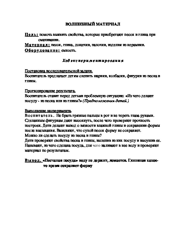 Обложка для материала ВОЛШЕБНЫЙ МАТЕРИАЛ