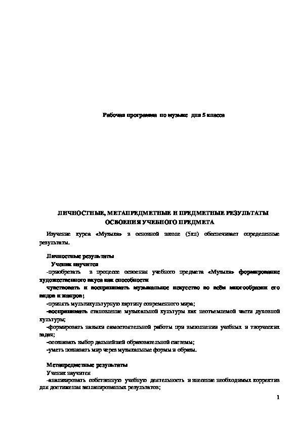 Обложка для материала Рабочая программа по музыке 5 класс ФГОС