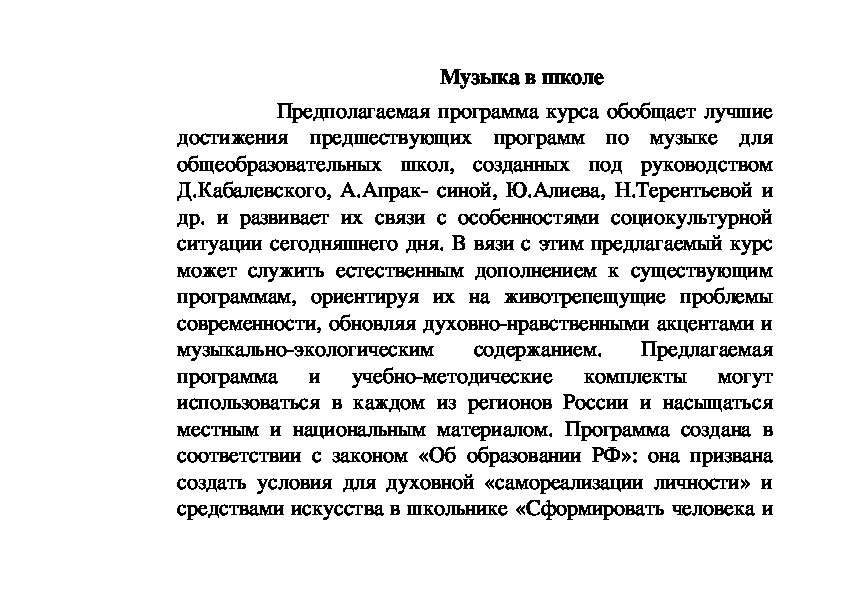 Обложка для материала Статья: Уроки музыки в школе