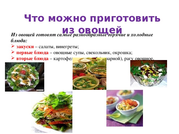 Овощные блюда рецепты которые можно есть холодными