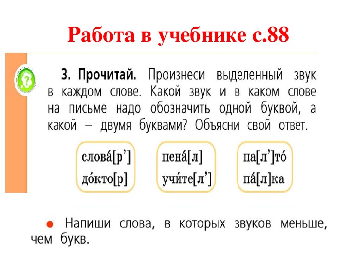 Презентация по русскому языку 1 класс мягкий знак