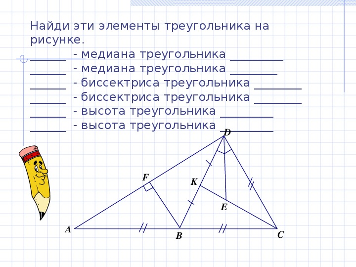 Треугольник биссектриса медиана высота рисунок. Задачи на Медианы биссектрисы и высоты треугольника 7 класс. Медиана биссектриса и высота треугольника 7 класс. Медиана биссектриса и высота треугольника задачи. Биссектриса Медиана высота треугольника задачи с решением.