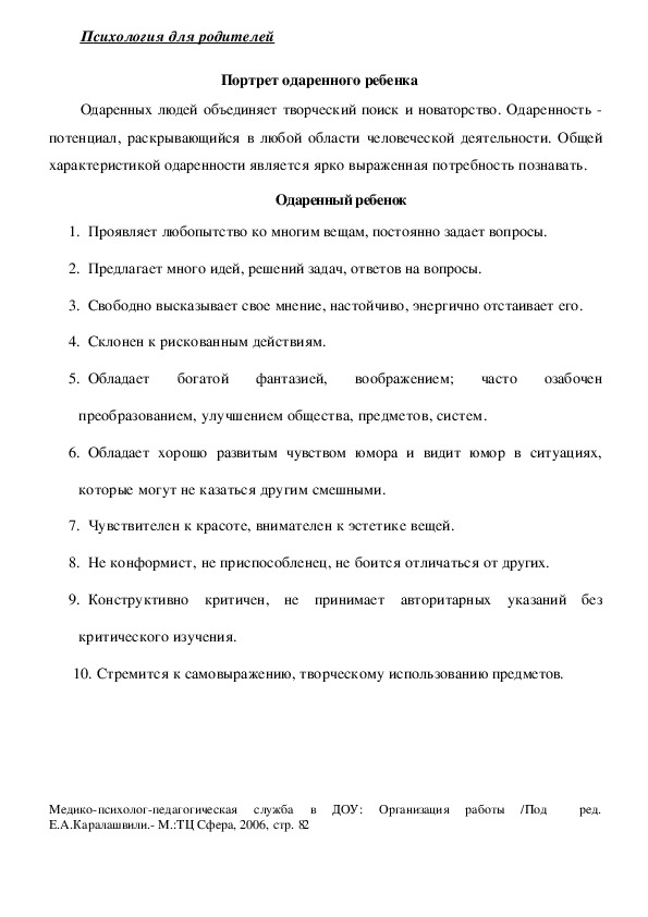 Обложка для материала Консультация для родителей - Портрет одаренного ребенка