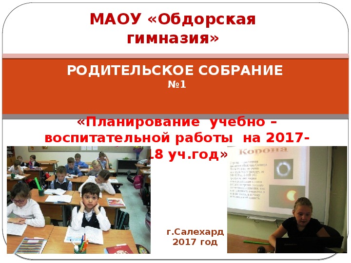 Презентация "Родительское собрание №1" (3 класс)
