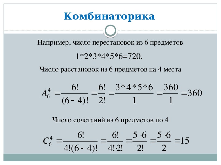 Презентация перестановки комбинаторика