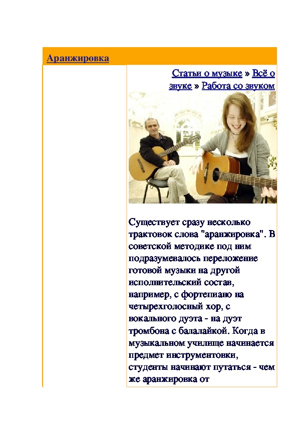 Обложка для материала Статья: Аранжировка