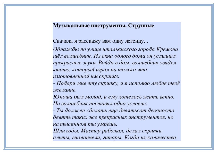 Обложка для материала Урок: Музыкальные инструменты. Струнные