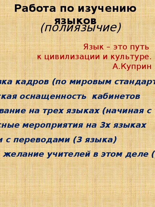 Статья изучение русского языка учащимися, которые обучаются в школе с нерусским языком обучения