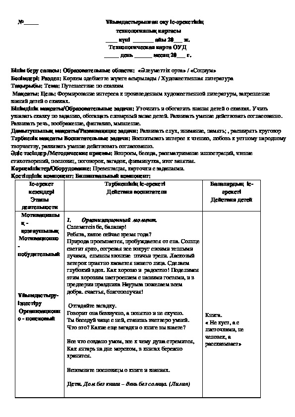 Обложка для материала Презентация "Путешествие по сказкам"