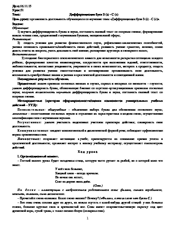 Обложка для материала Дифференциация букв З (з) - С (с)