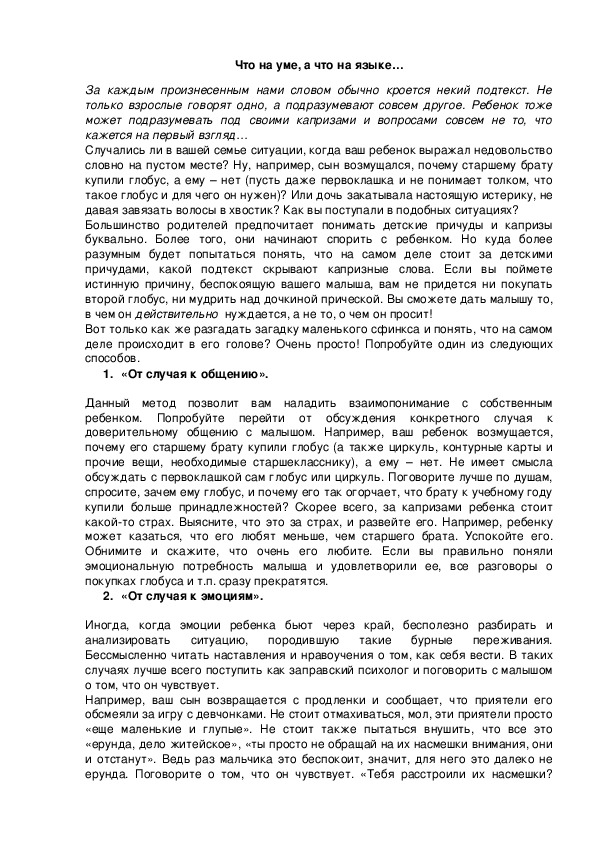 Обложка для материала Что на уме, а что на языке…