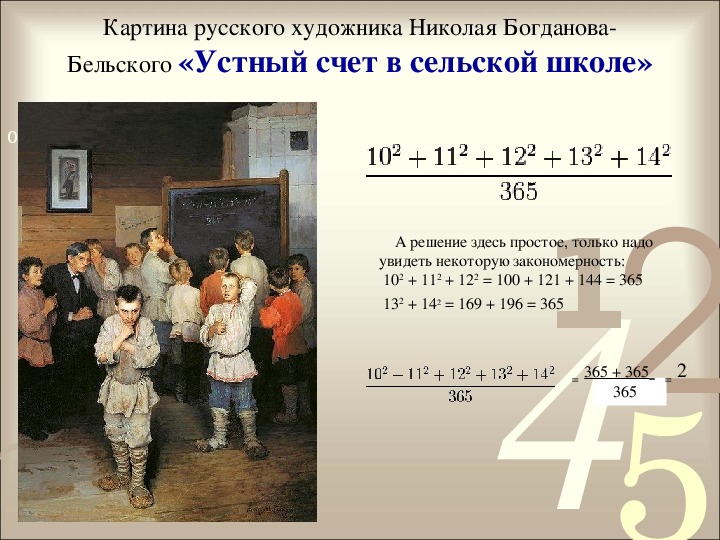 Картина устный счет ответ