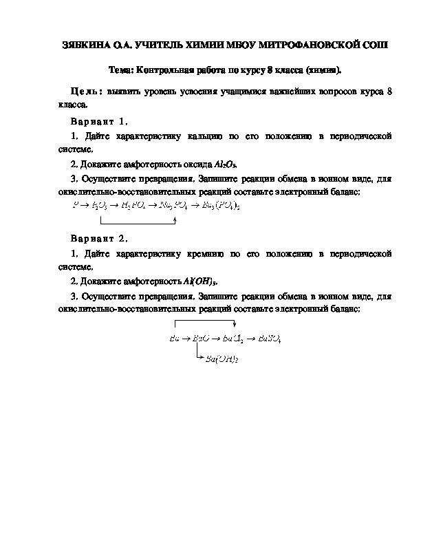 Характеристика цинка по плану 8 класс химия