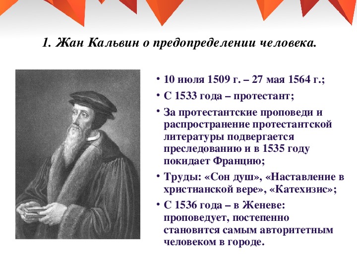 Идеи кальвина. Жан Кальвин учение кальвинизм. Жан Кальвин протестантизм. Жан Кальвин предопределение. Жан Кальвин контрреформация.