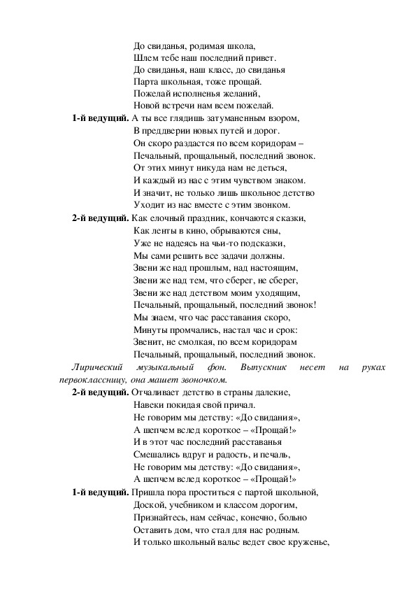 Пришла пора проститься с партой школьной доской учебником и классом дорогим