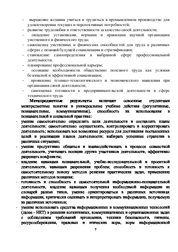 РАБОЧАЯ ПРОГРАММА общеобразовательной учебной дисциплины ОУД.10 ТЕХНОЛОГИЯ для профессии среднего профессионального образования 09.01.03 Мастер по обработке цифровой информации