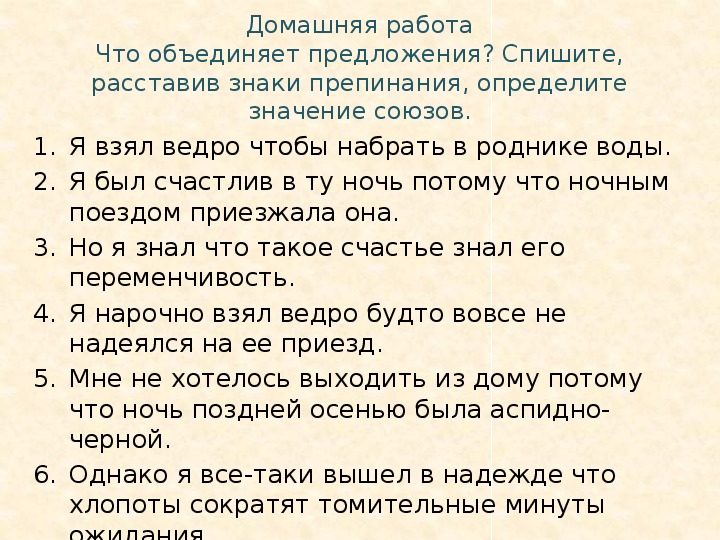 Спишите расставьте знаки препинания постройте. Спишите расставляя знаки препинания всякая благородная личность.