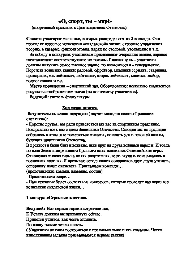 Обложка для материала О, спорт, ты – мир!»