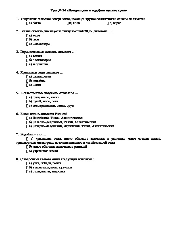 Тест поверхность 4 класс. Тест по окружающему миру 4 класс поверхность нашего края. Тест поверхность нашего края.