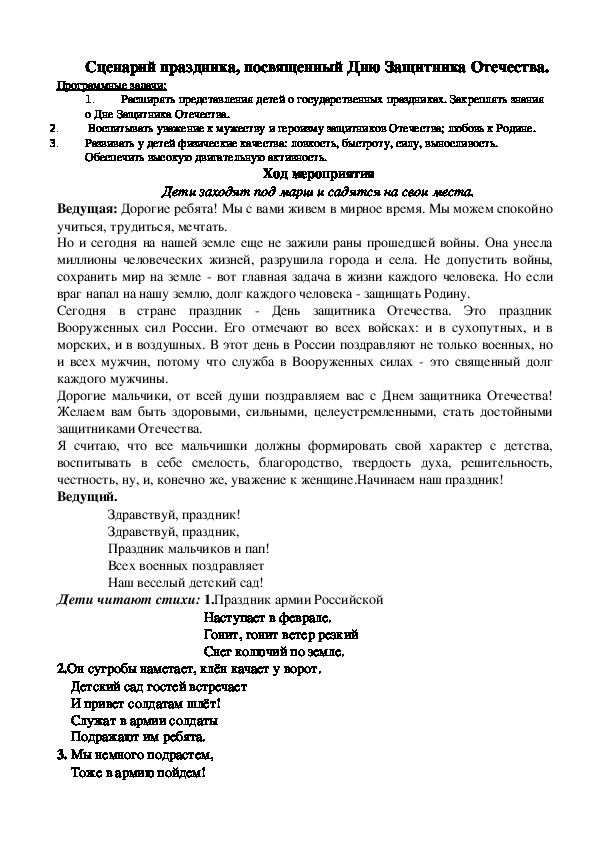 Обложка для материала Сценарий праздника, посвященный Дню Защитника Отечества.