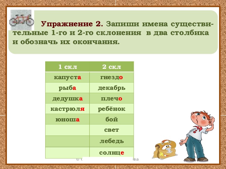 Запиши 2 3. 1 И 2 склонения в 2 столбика. Кастрюля склонение. Запиши окончания 3 склонения. Гнездо склонение.