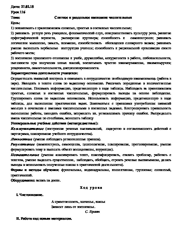 Обложка для материала Конспект Слитное и раздельное написание числительных