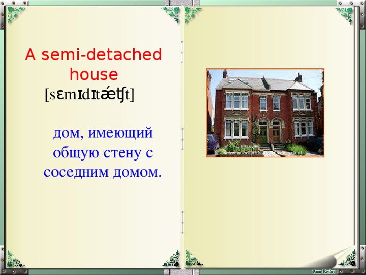 Английские дома презентация. Houses in Britain презентация. Detached House описание. Semi detached House in Britain. Semi-detached House шаблон.