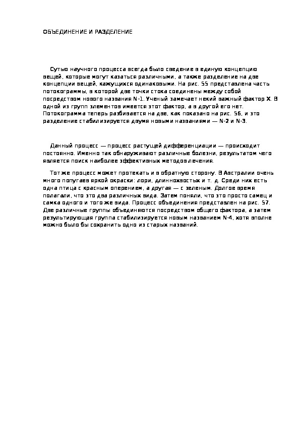Обложка для материала ОБЪЕДИНЕНИЕ И РАЗДЕЛЕНИЕ