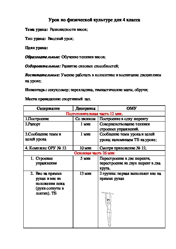 Конспекты к урокам по физической культуре с музыкальным оформлением -это заряд энергии , силы, ловкости, смелости и успешной сдочи ГТО