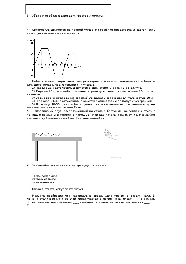 Задания ВПР по физике (10-11 класс)