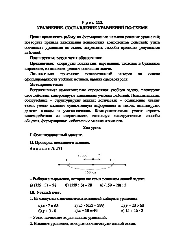 Обложка для материала Конспект урока по теме:УРАВНЕНИЕ. СОСТАВЛЕНИЕ УРАВНЕНИЙ ПО СХЕМЕ(4 класс)