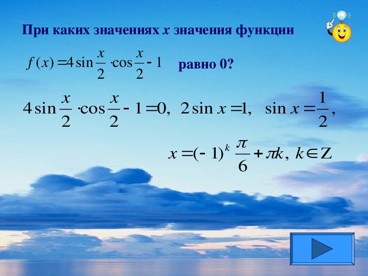 Презентация по математике "ИНТЕЛЛЕКТУАЛЬНАЯ ИГРА:  Тригонометрия" (10 класс, математика)