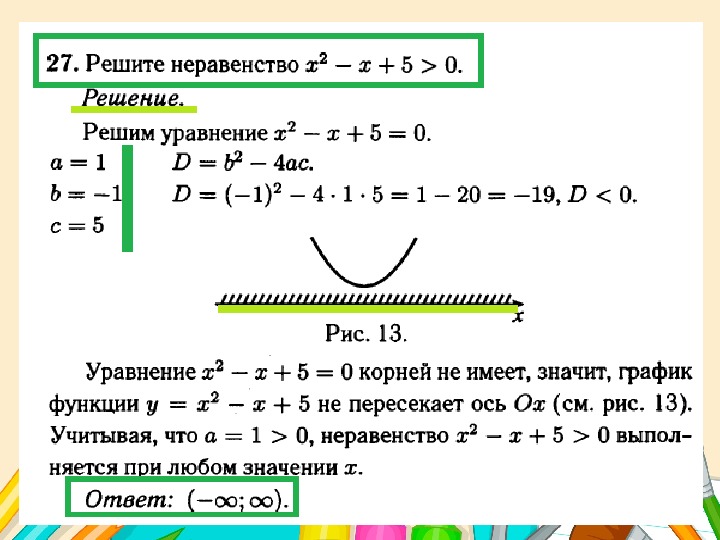 Презентация огэ математика 2 часть