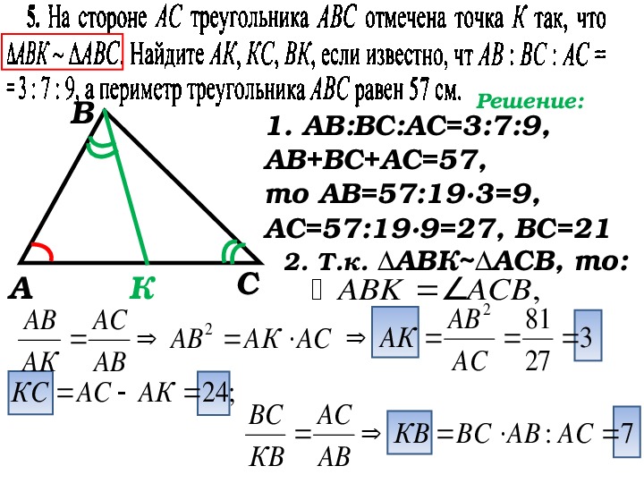 Треугольник абс бс равно ас 15. В треугольнике ABC на стороне AC. На стороне AC треугольника ABC отмечена точка. На стороне АС треугольника АВС отмечена точка к. На сторонах треугольника отмечены точки.