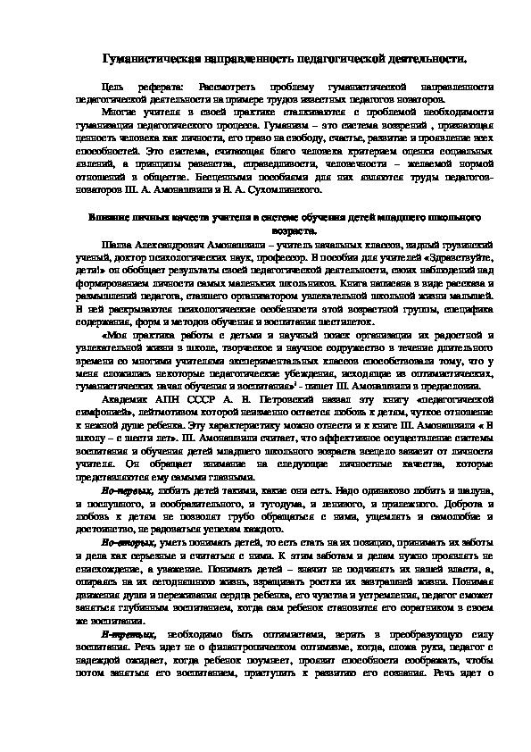 Обложка для материала Гуманистическая направленность педагогической деятельности.