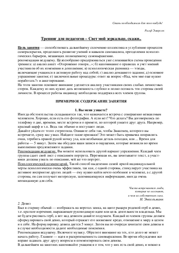 Обложка для материала Тренинг для педагогов – Свет мой зеркальце, скажи..