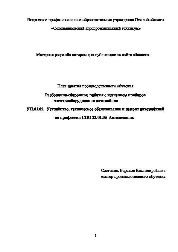 Обложка для материала Инструкционно-технологическая карта «Разборка-сборка топливного насоса высокого давления двигателя КАМАЗ-740»