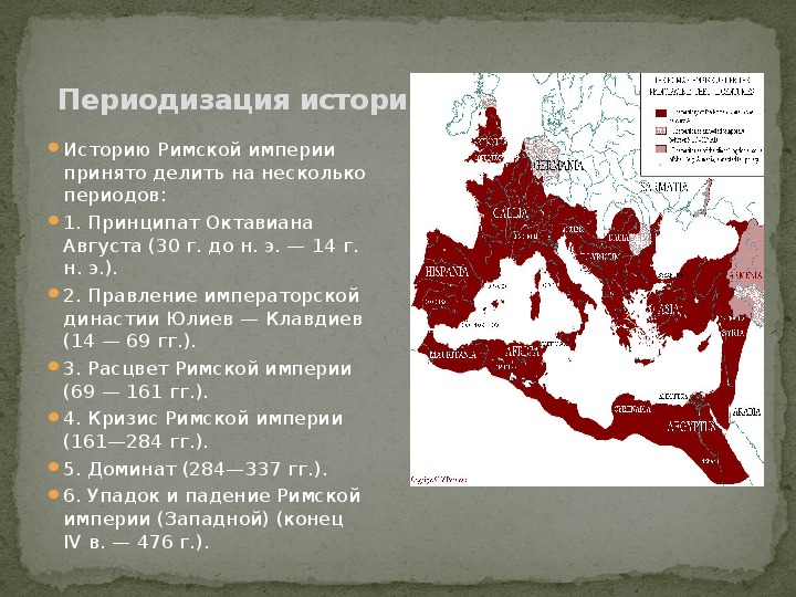 Карта римской империи при октавиане августе