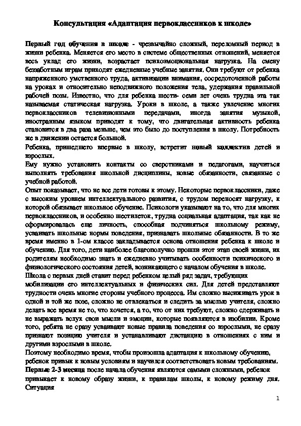 Обложка для материала Консультация для родителей -  «Адаптация первоклассников к школе»