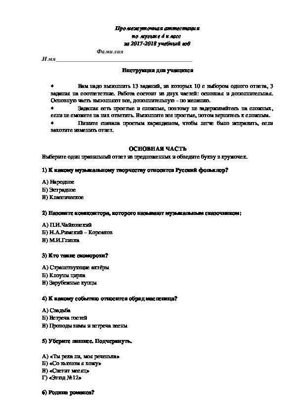 Анализ промежуточной аттестации по окружающему миру 3 класс образец по фгос