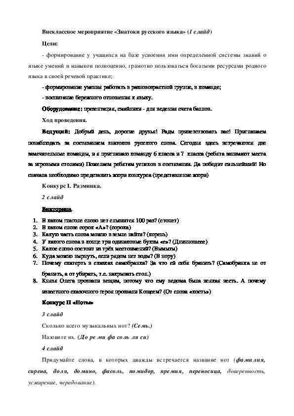 Обложка для материала Знатоки русского языка